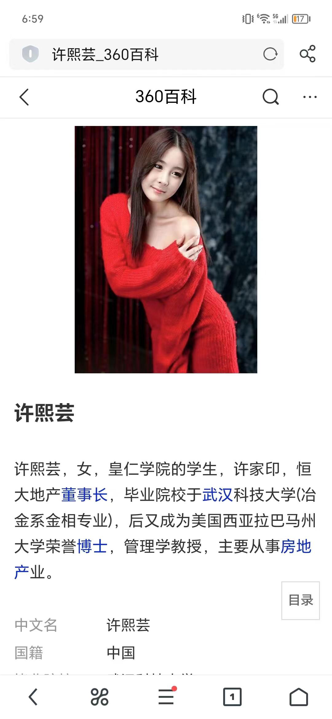 许家印的女儿叫许熙芸图片