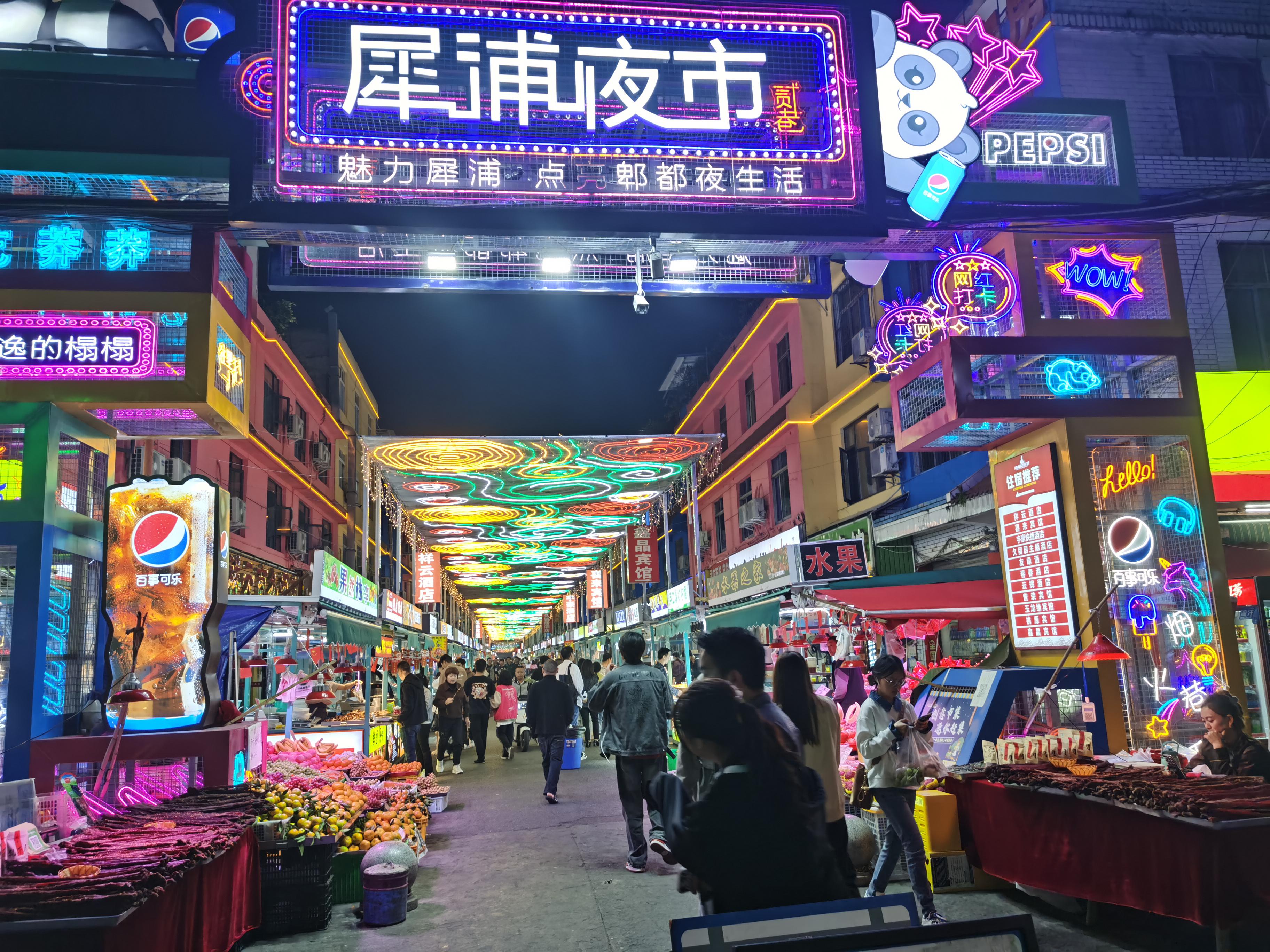 犀浦夜市图片