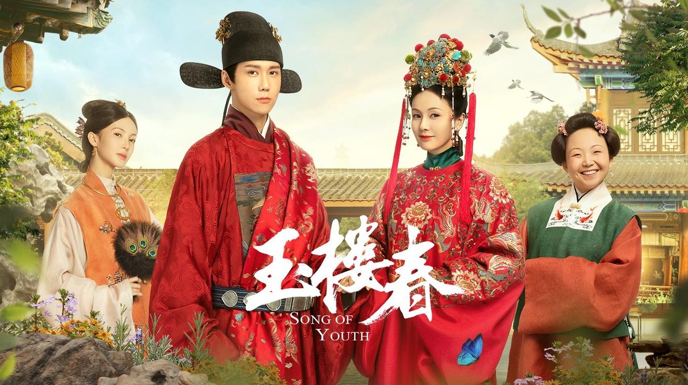 《玉楼春》:古代女性的智慧和勇气 电视剧《玉楼春》讲述了明朝永乐