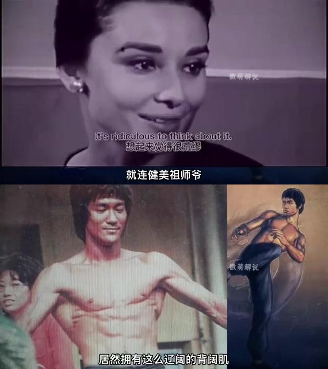 奥黛丽赫本表白李小龙:强大的人格魅力征服了欧美圈 李小龙主演的
