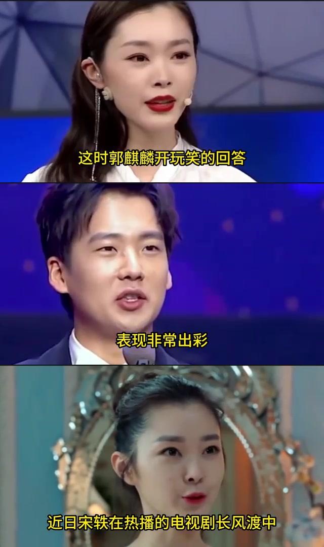 宋轶,郭麒麟绯闻不断,郭德纲忍不住询问,郭麒麟的回应亮了 谁能想到