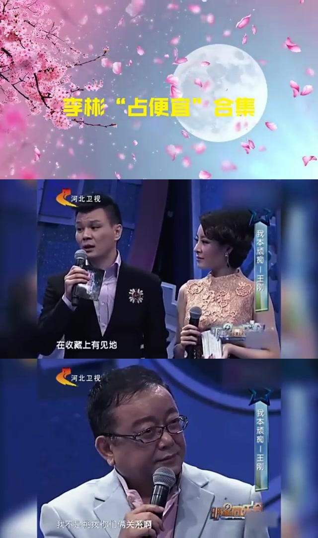 明星同乐会:李彬占便宜合集,搂陈思思腰不撒手,一见李玲玉就要上去