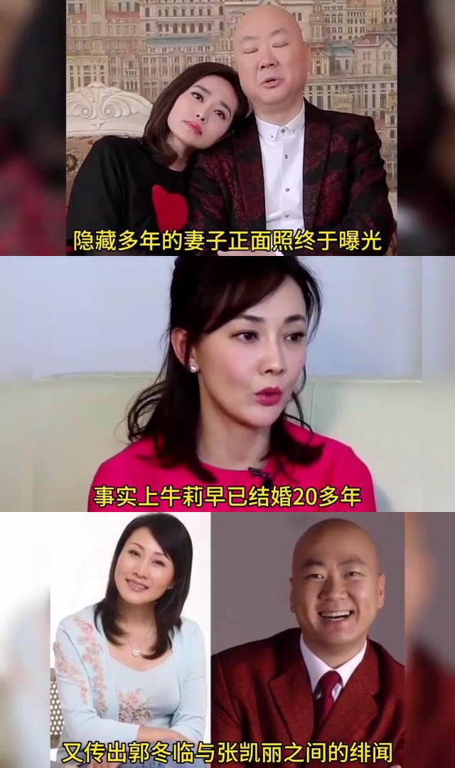 郭冬临隐藏多年的妻子,颜值不输女明星!