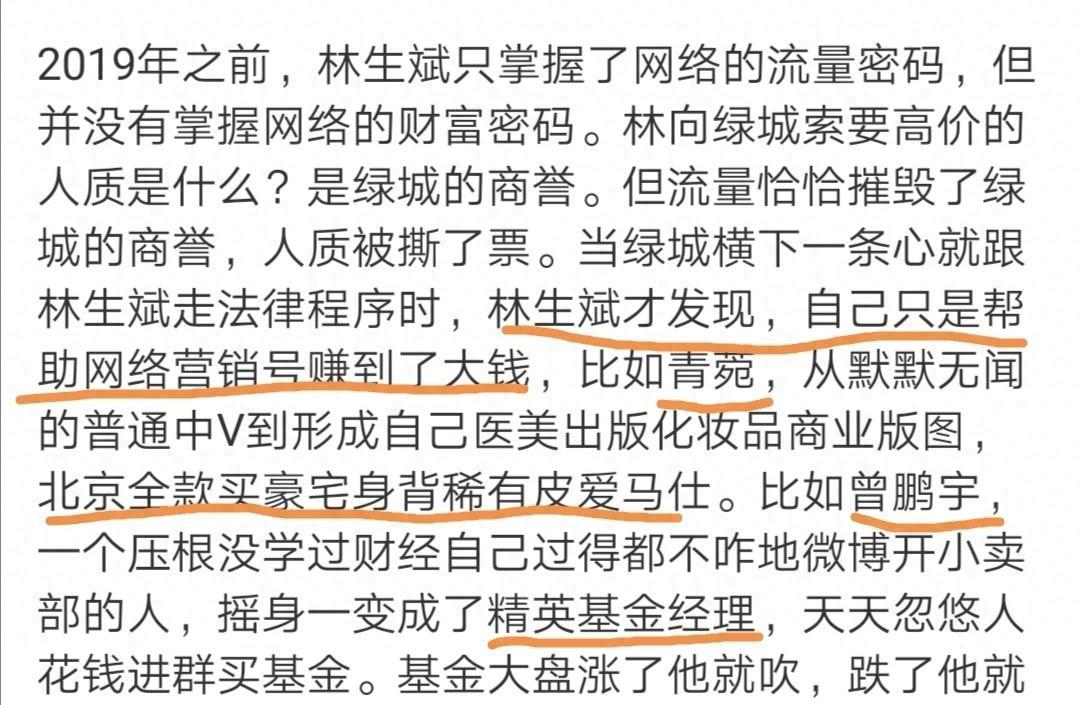 林生斌绿城大公子邪教图片