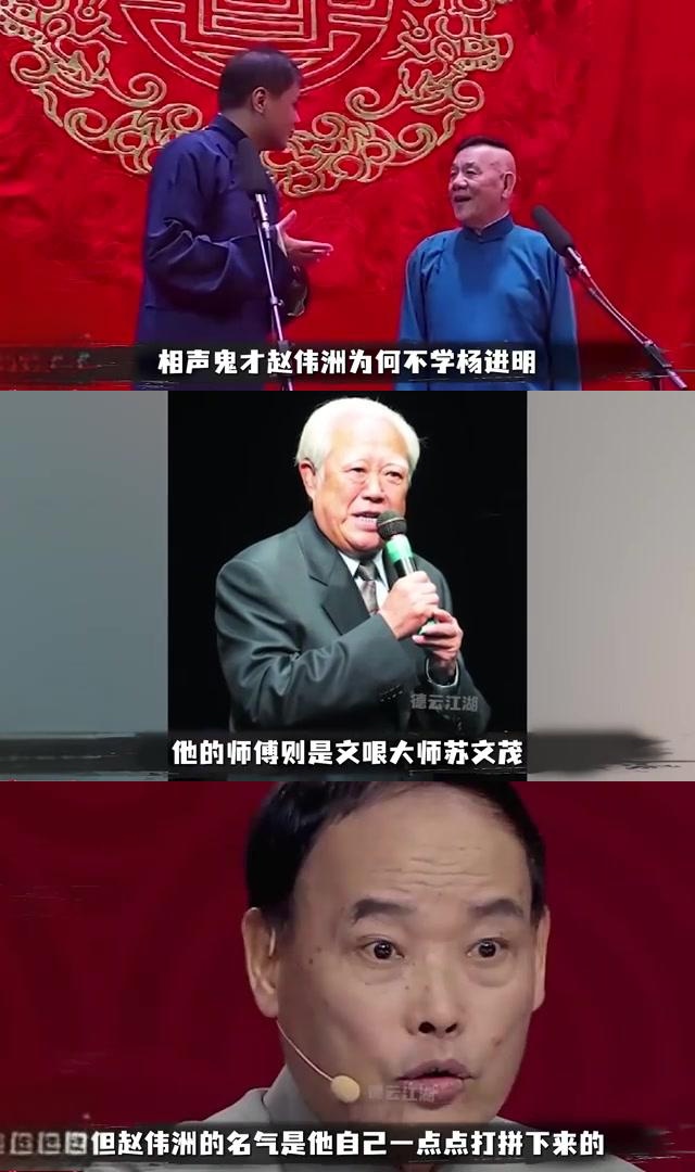 赵伟洲为何不入德云社?