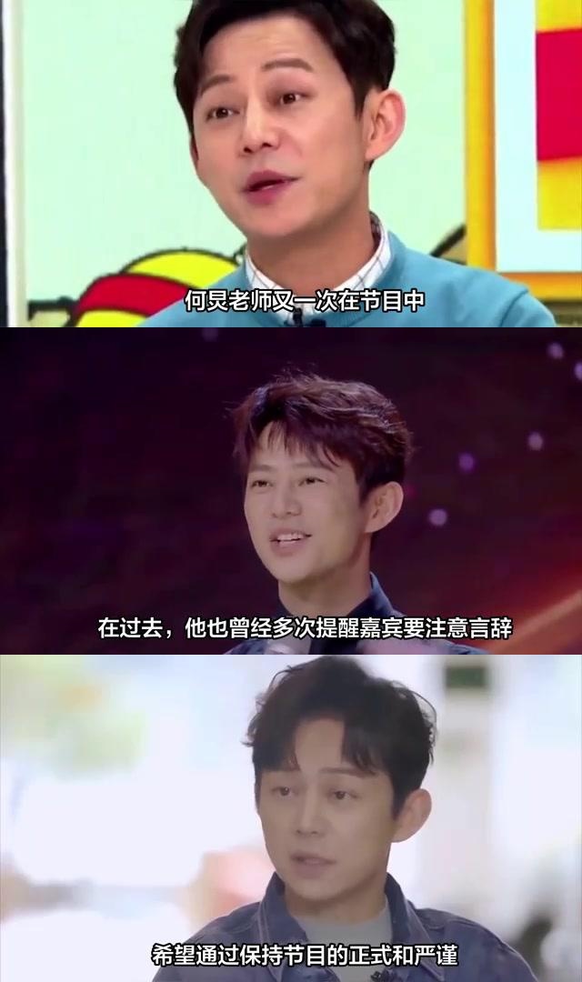 最近一期节目中,何炅老师再次制止了嘉宾使用网络用语.