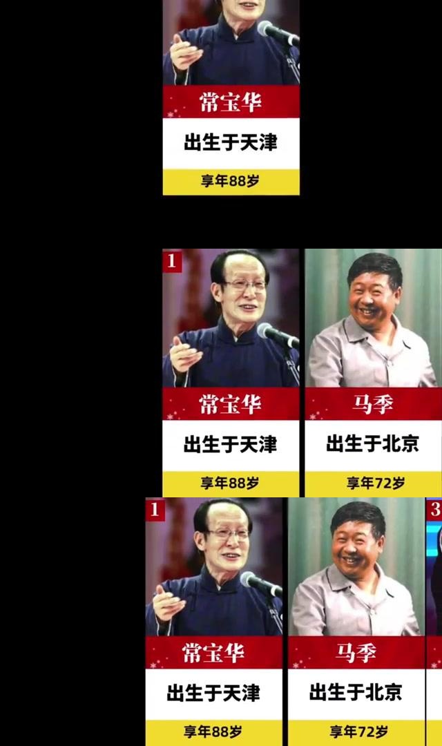 已去世的著名相声演员:常宝华,马季等,网友:相声界的传奇 常宝华和