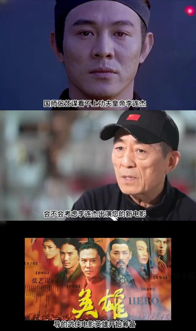 张艺谋与李连杰的恩怨纠葛 张艺谋曾看不起李连杰,认为他身材文弱,不