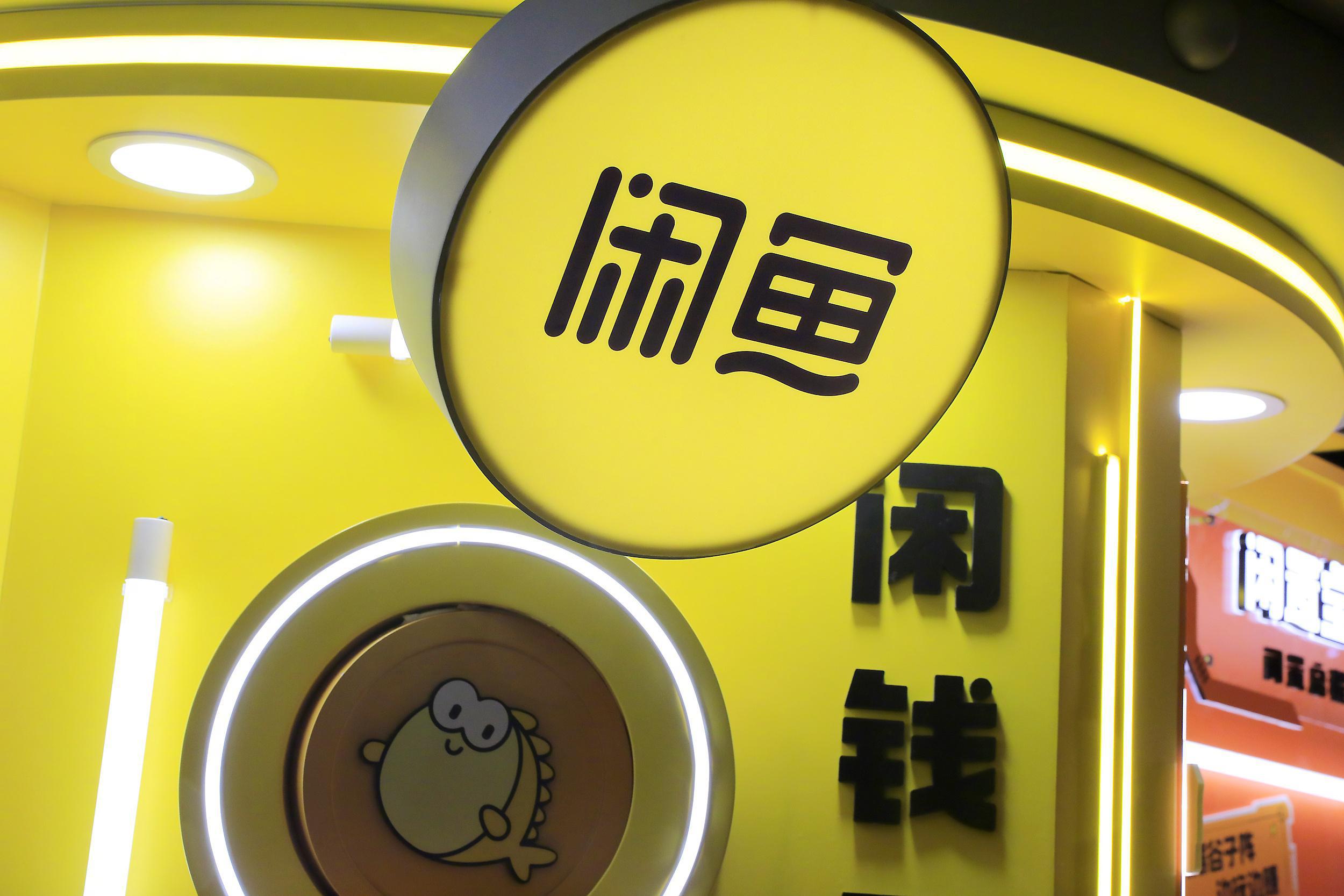 闲鱼大规模封号,消费者权益再升级 近日,闲鱼官方宣布将对疑似风险