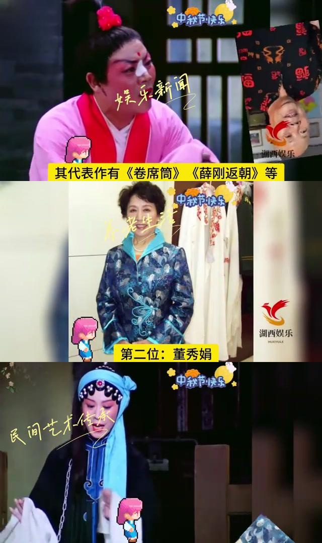 忆经典曲剧电影《卷席筒》,向老演员们致敬 中秋节快乐!