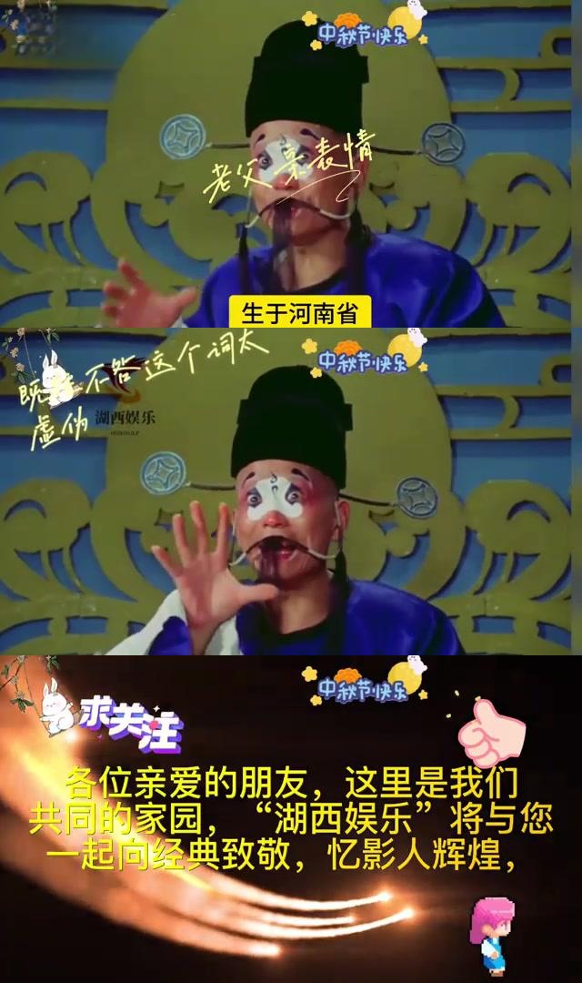 忆经典曲剧电影《卷席筒》,向老演员们致敬 中秋节快乐!