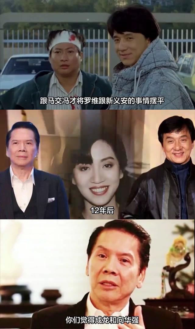 成龙洪金宝与向华强生嫌隙,因罗维找麻烦后袖手旁观 某次夜宵后,成龙