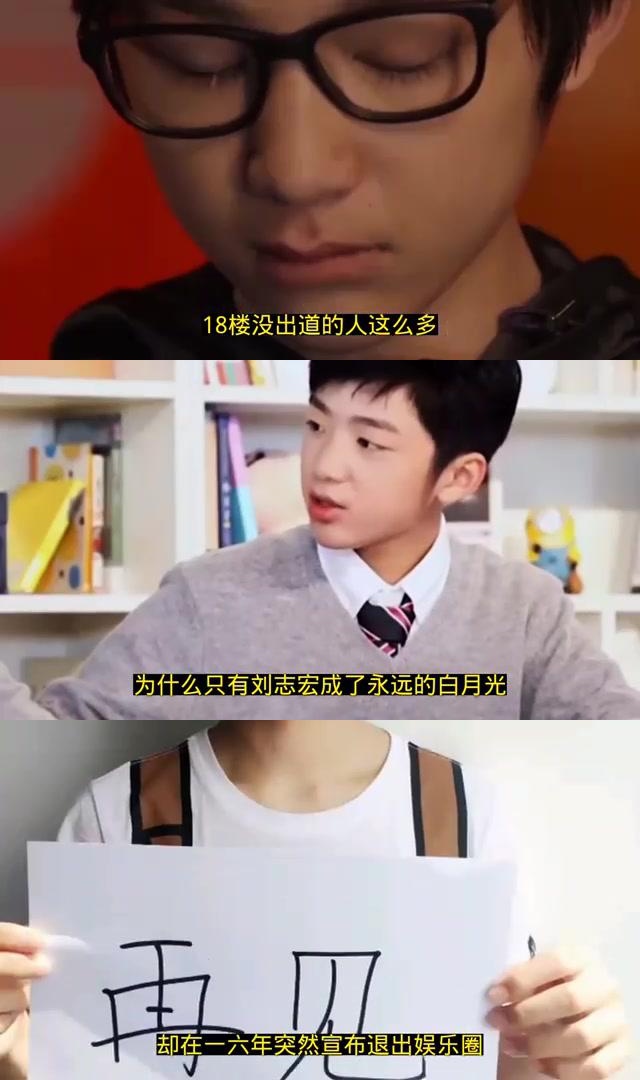 「tf家族」刘志宏:被时代峰峻放弃的"白月光" 刘志宏曾是tfboys的公认