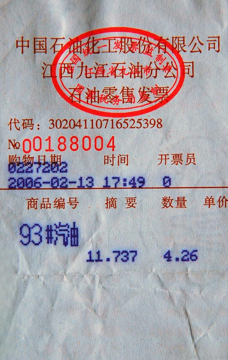 成品油发票开具规则 成品油发票开具规则:正确选择商品和服务税收分类