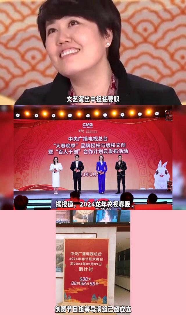 春晚总导演是谁图片