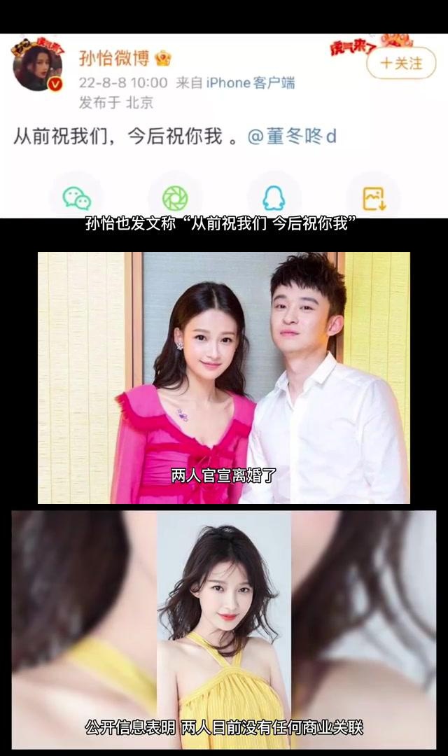 董子健孙怡离婚,爱情童话破灭,黄金花成分手导火索 2022年8月8日