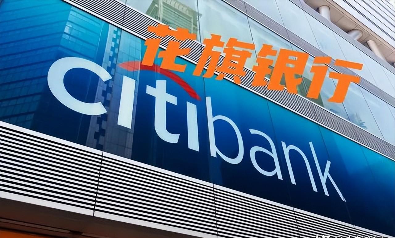 外企离职员工补偿:契约精神值得学习 花旗银行在中国市场进行个人银行