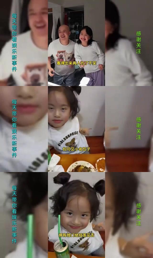 包贝尔女儿包可艾展示莲花舌,可爱到爆炸!