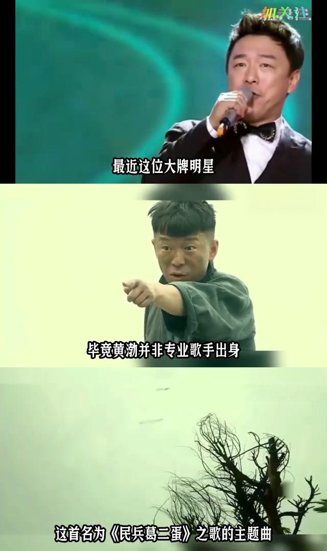 黄渤跨界演唱《民兵葛二蛋》主题曲意外走红,为导演省钱!