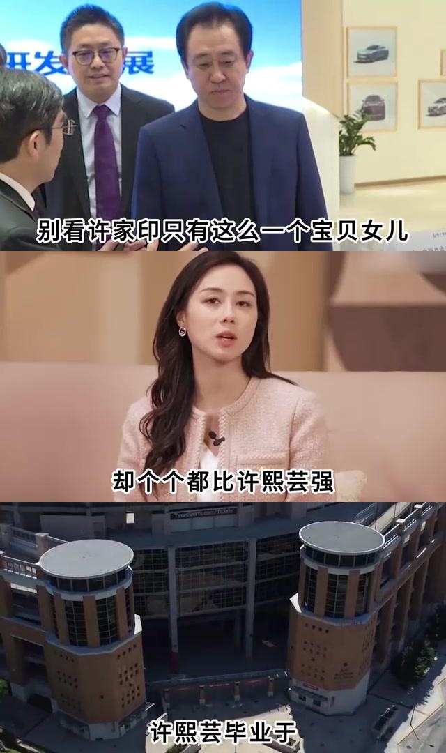 许家印的女儿叫许熙芸图片