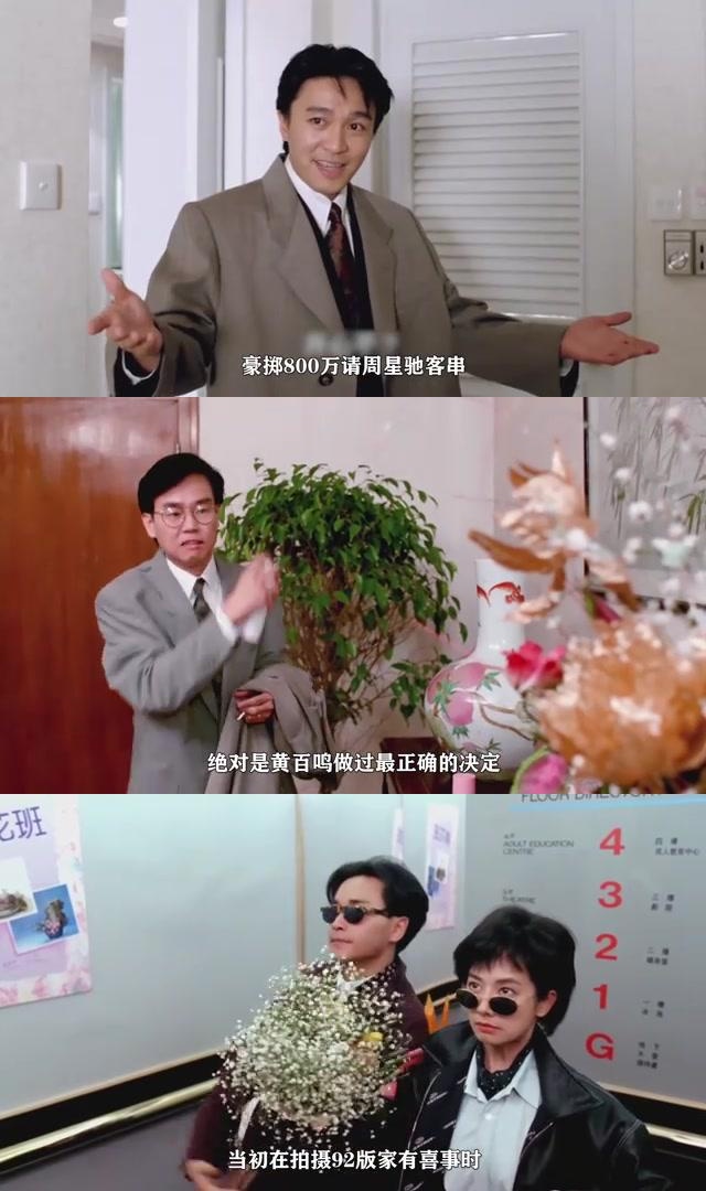 黄百鸣花八百万请周星驰客串,最成功的决策 黄百鸣邀请周星驰客串电影