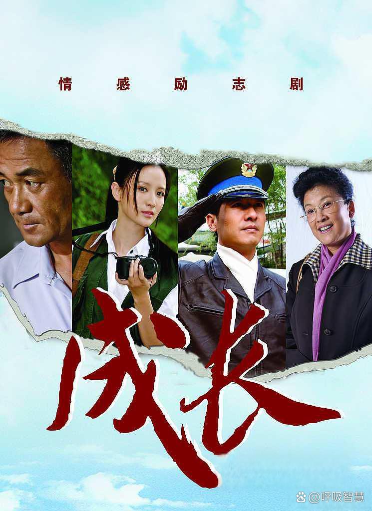 电视剧成长全部演员表