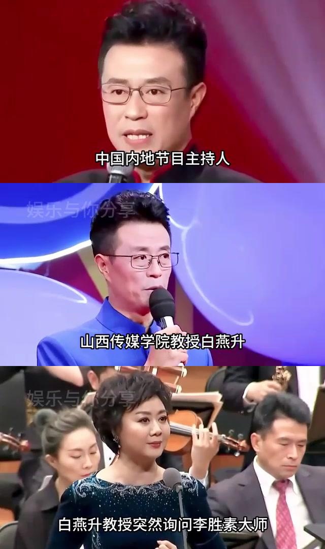 李胜素和白燕升图片