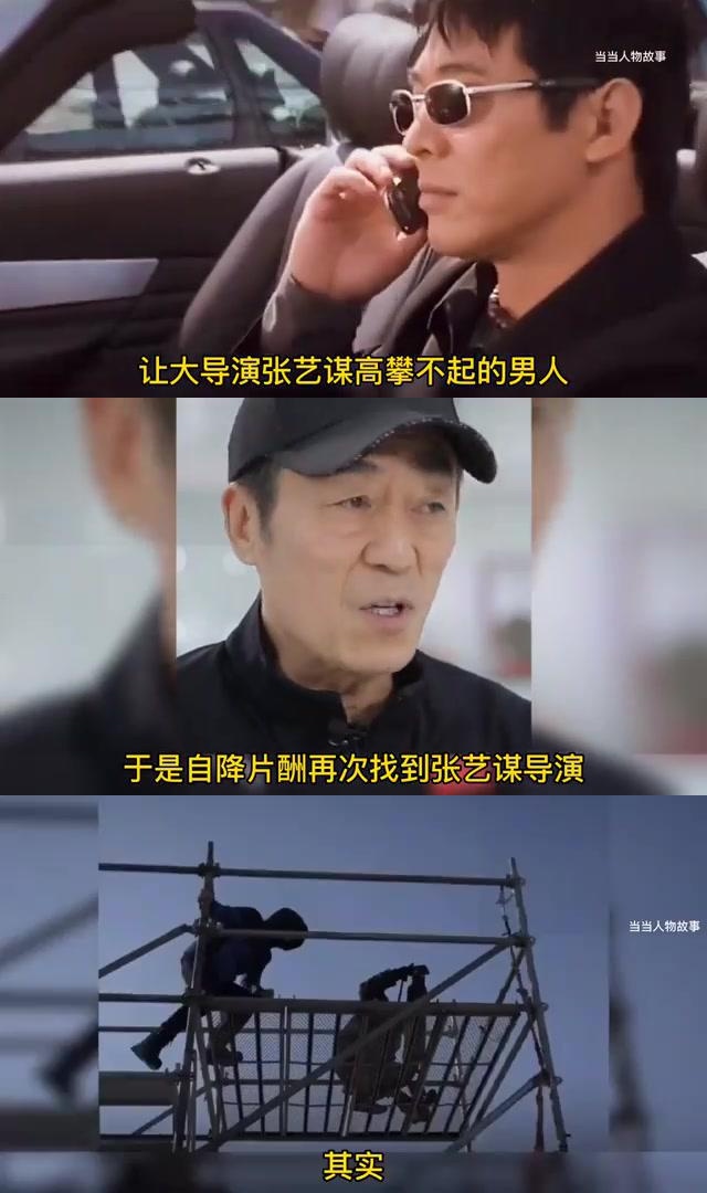 张艺谋与李连杰:从拒绝到无可替代 李连杰用三年的时间证明自己的实力