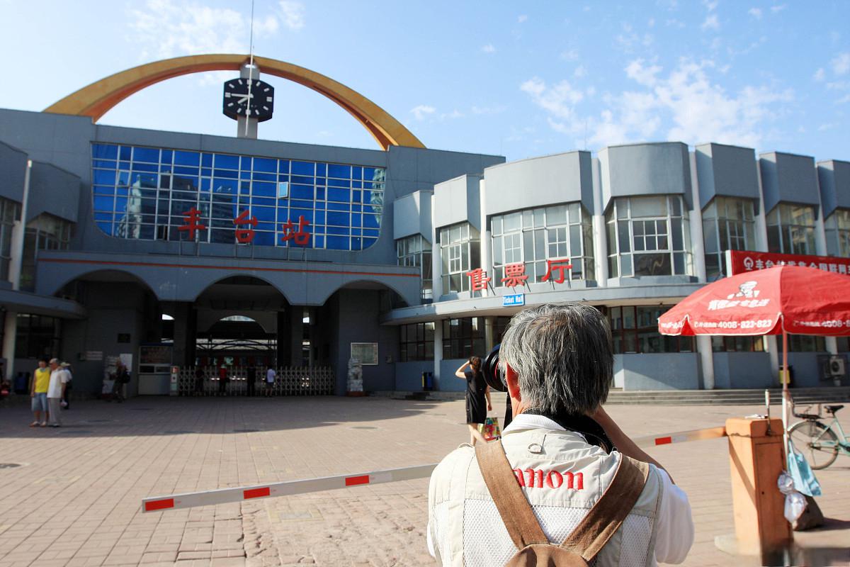 丰台站:百年老站的新生 在这个现代都市的脉络中,有一座历经百年风雨