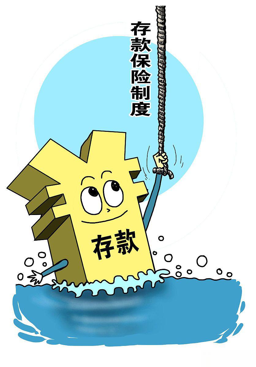 存款保险:保障存款安全 存款保险是一种金融保险制度,为存款人提供
