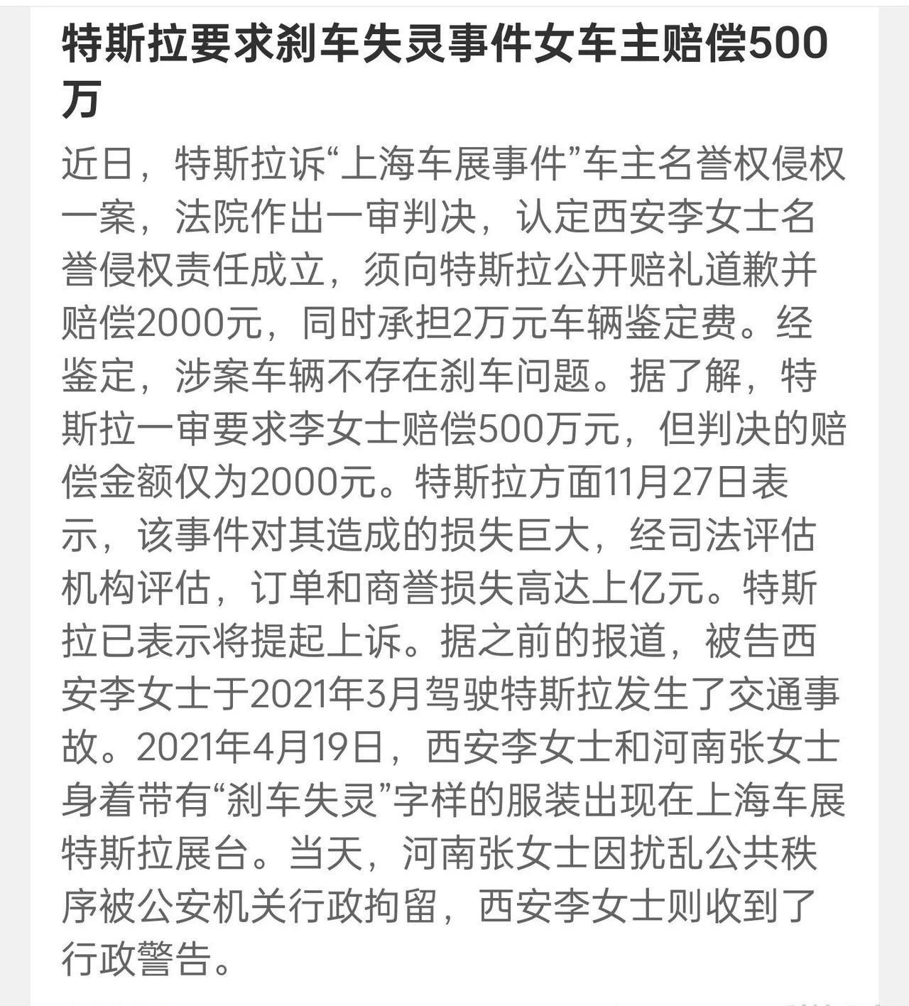 西安一位女车主因在上海车展特斯拉展台穿着印有刹车失灵字样的服装