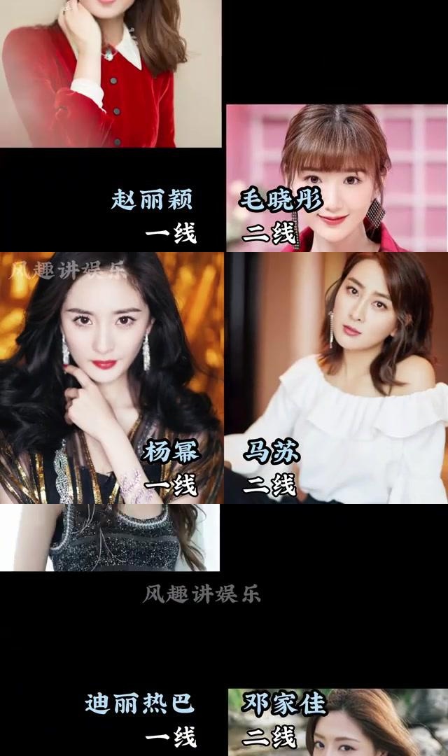 一线女明星有迪丽热巴,邓家佳等,二线女明星有关晓彤,蒋依依等,还有