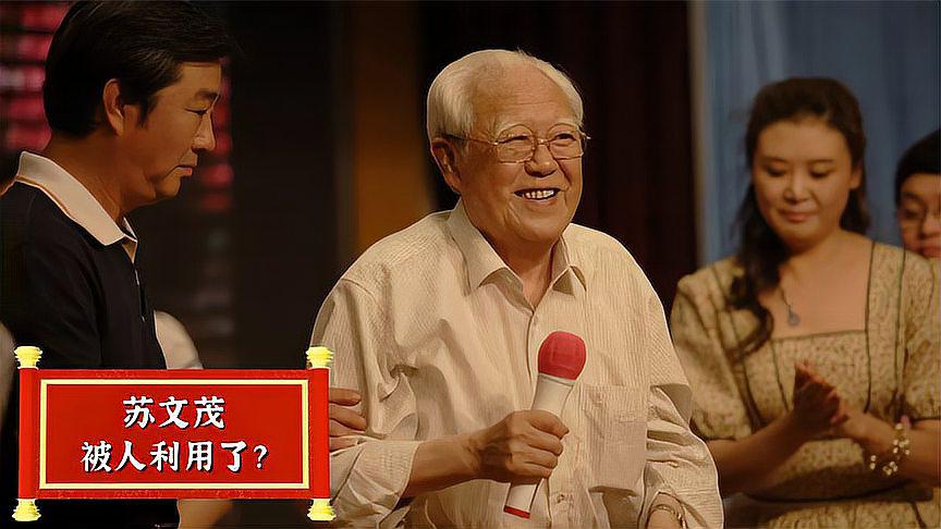 苏文茂与郭德纲交恶的原因众说纷纭,其中一种说法是有人背后挑唆.