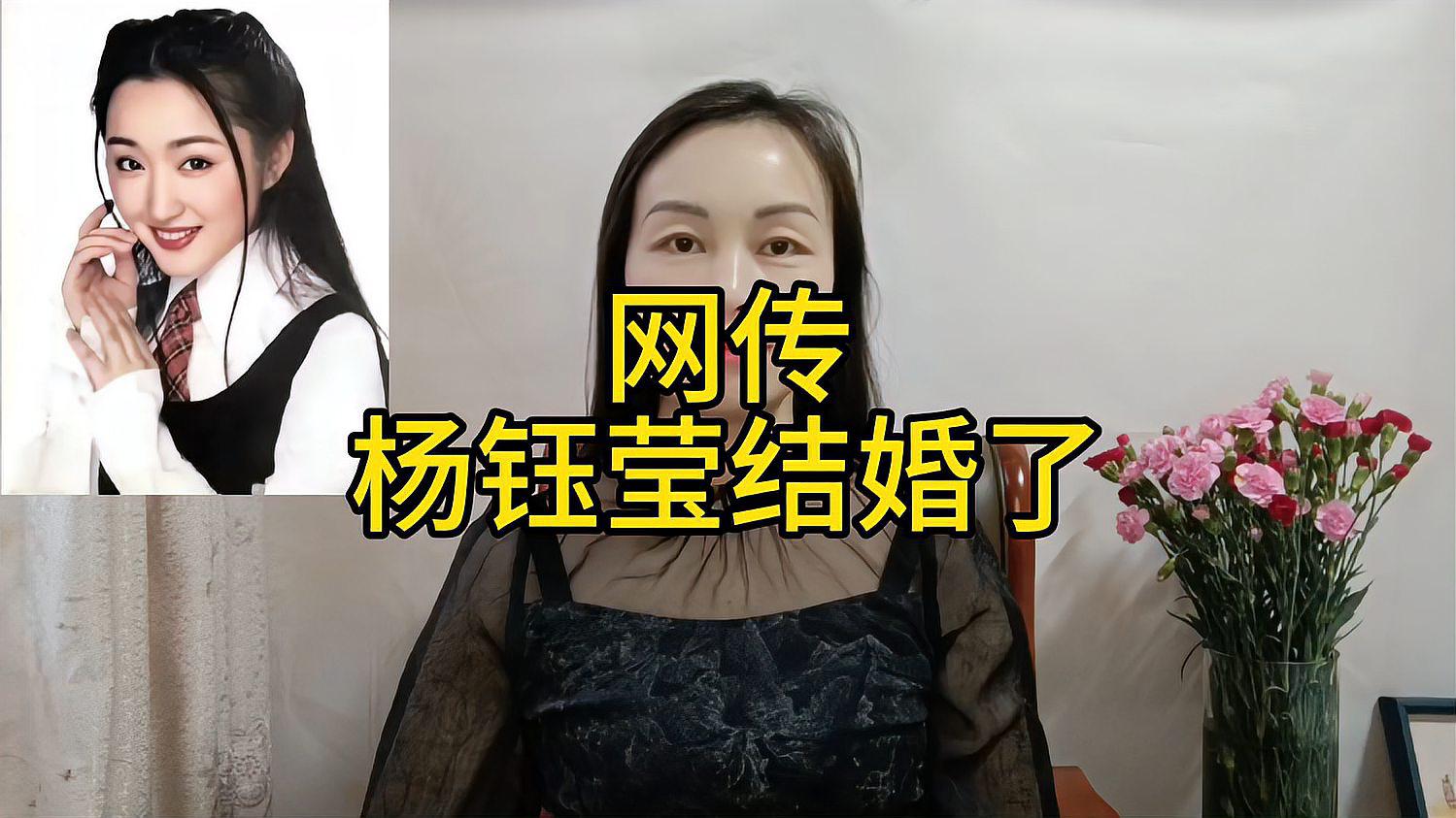 杨钰莹结婚了吗?
