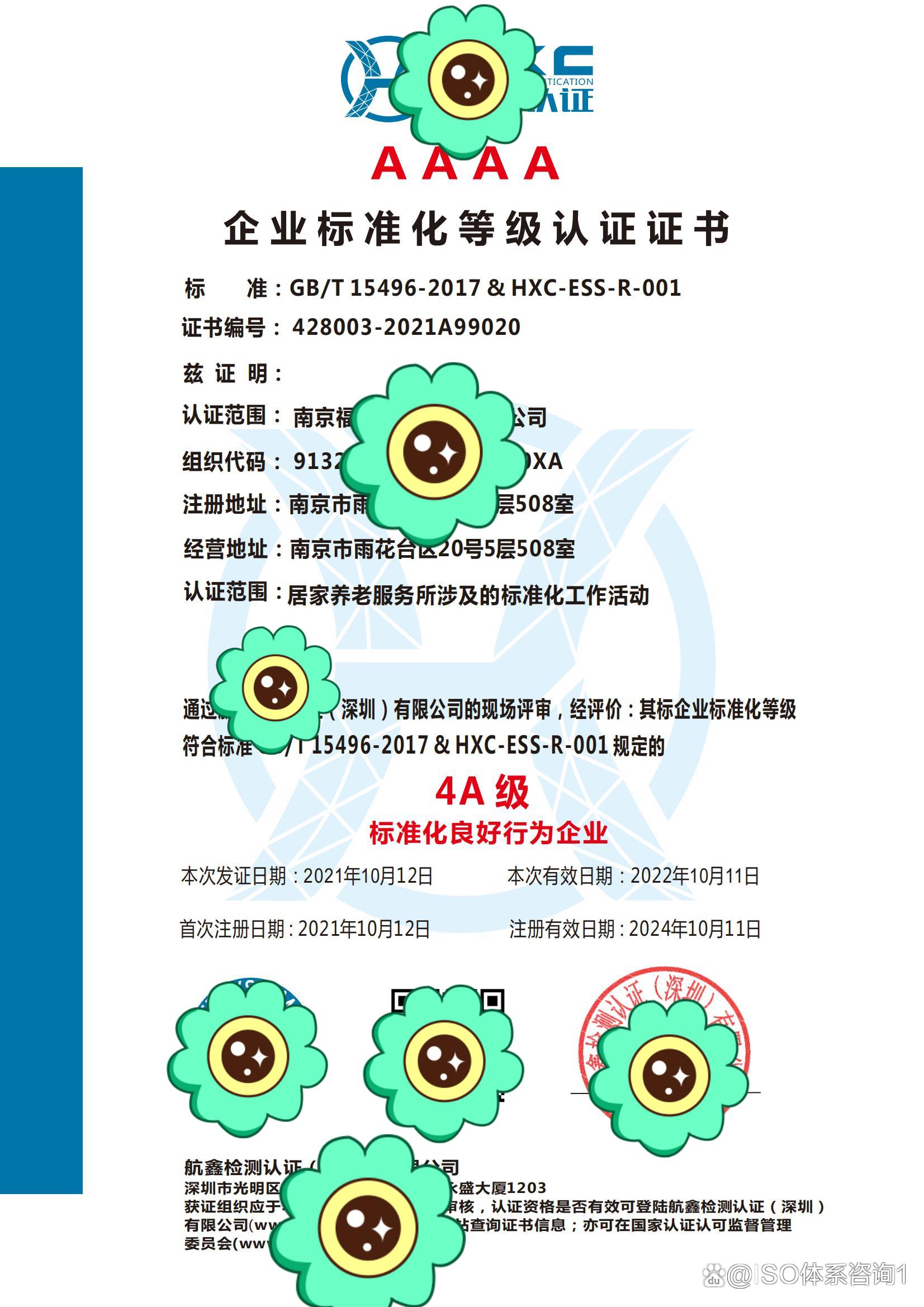 企业标准化管理体系认证证书办理企业标准化管理体系认证证书是一种