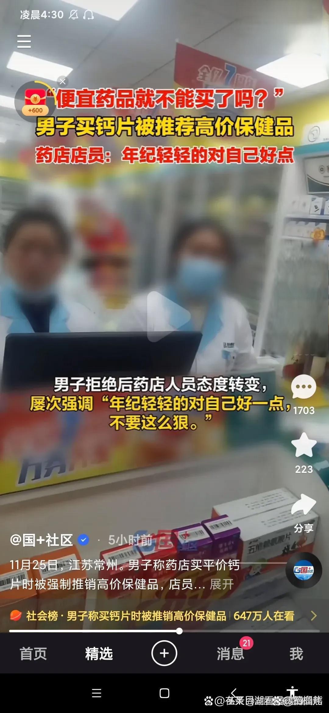 钙片搭售保健品 近日,一男子在药店购买钙片时,被店员强制推销保健品