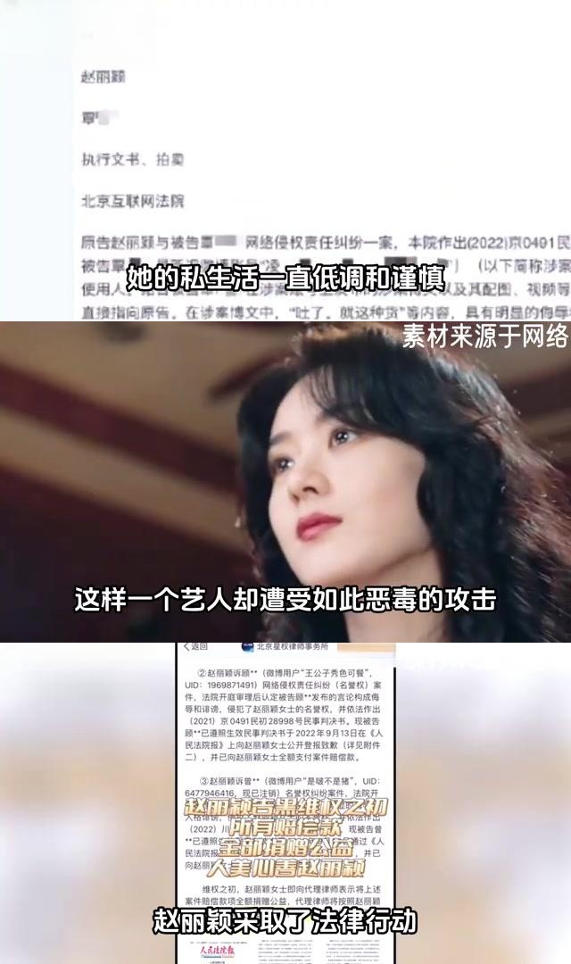 赵丽颖黑粉事件图片