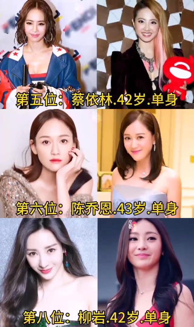 单身的女明星都有谁图片