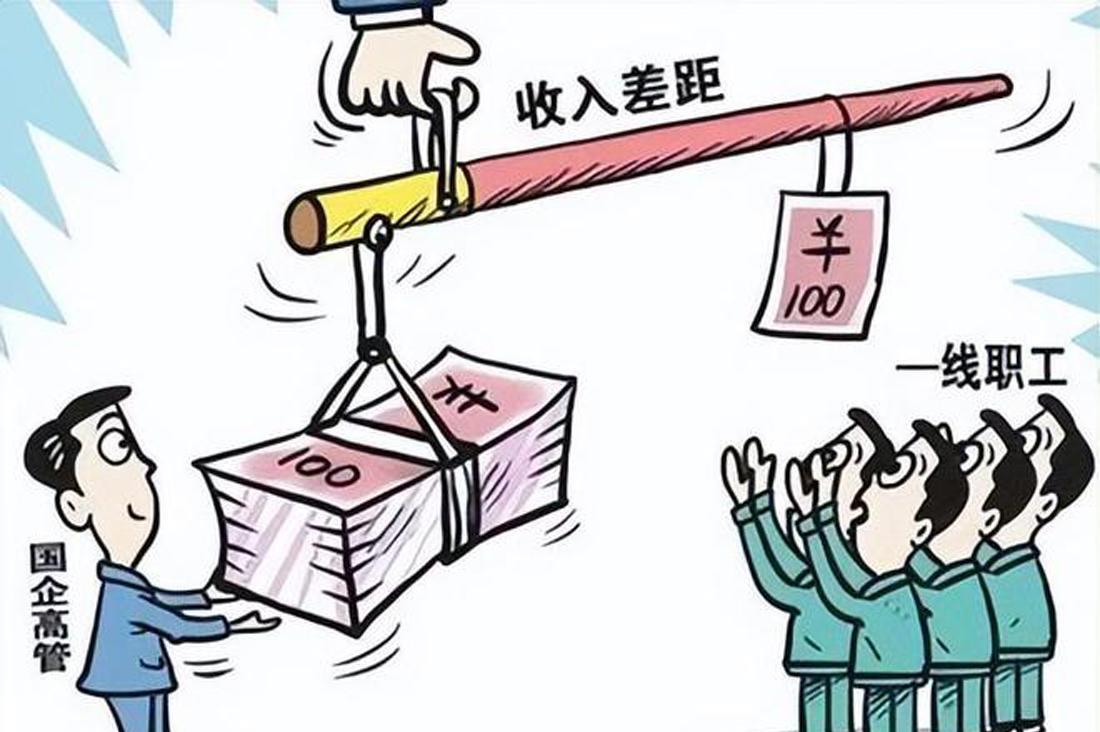 国企内幕揭秘:收入分配不公 国有企业收入分配不公是当前经济社会发展