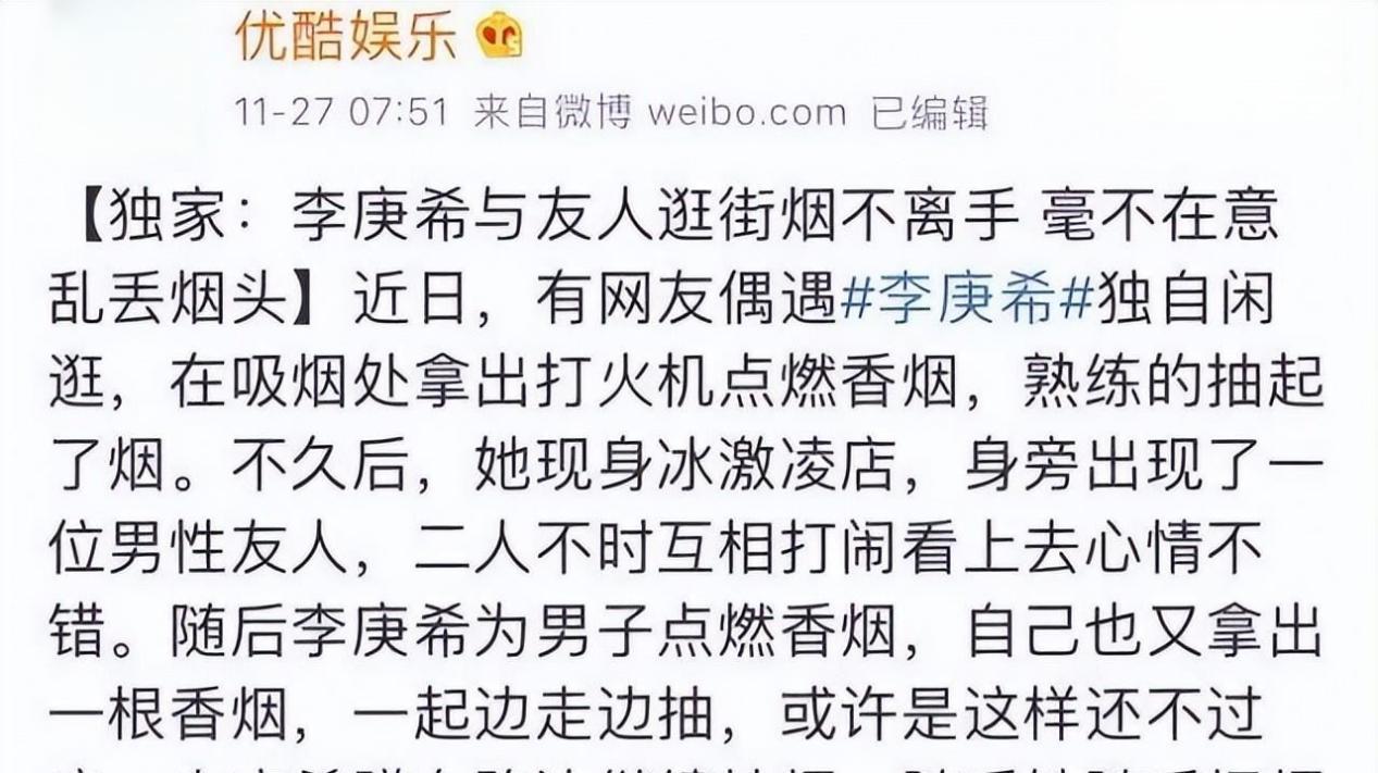 李庚希抽烟引热议 著名女演员李庚希因被曝光在一次聚会中抽烟的照片