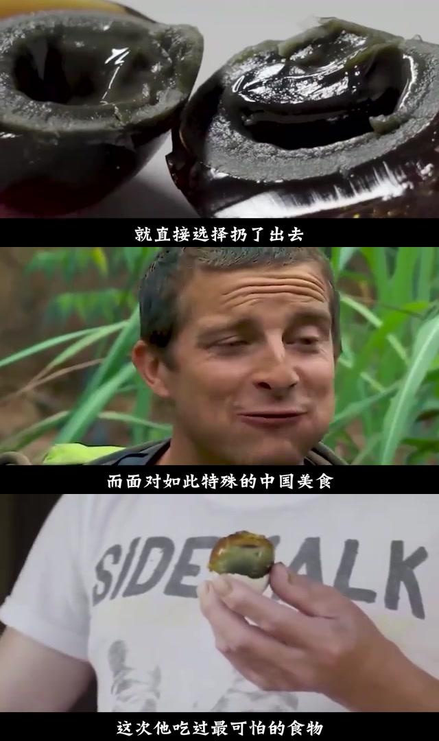 贝爷在中国吃皮蛋,却因味道太特殊而呕吐 贝爷是著名的野外生存专家