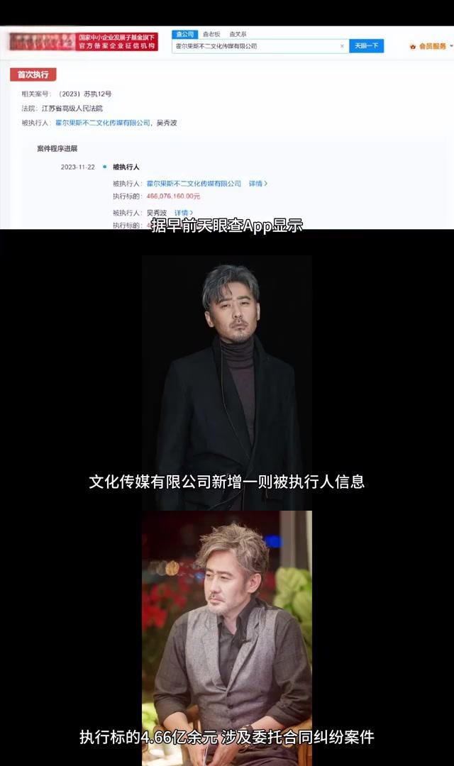 66亿,深夜发文喊冤 演员吴秀波因被强制执行4.66亿而深夜发文喊冤