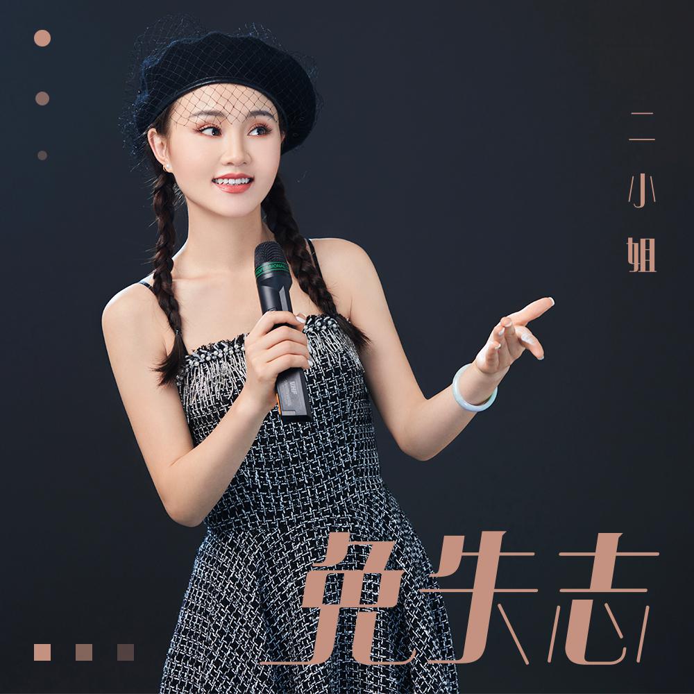 歌手二小姐的真实姓名 万永梅,又名二小姐,是我国内地著名女歌手,出生