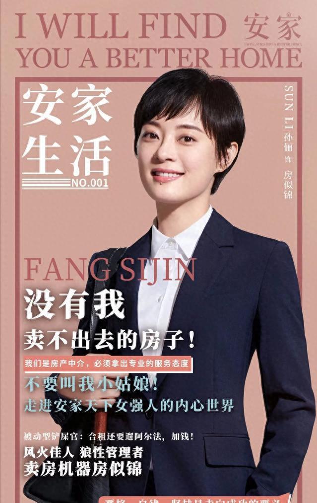孙俪主演电视剧《安家》遭人民日报点名批评 孙俪主演电视剧《安家》