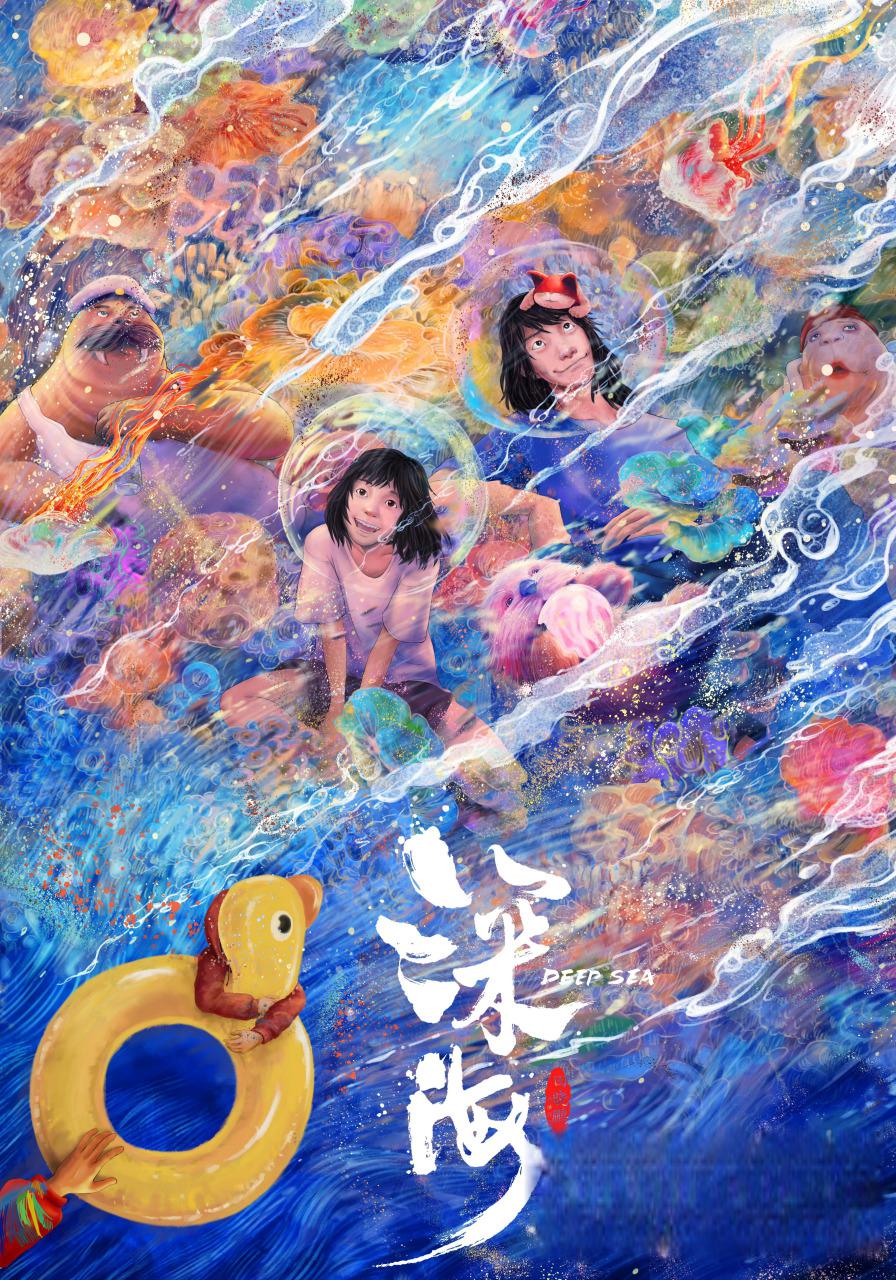 《深海》:奇妙的深海世界 .@死磕电影的乐趣的动态