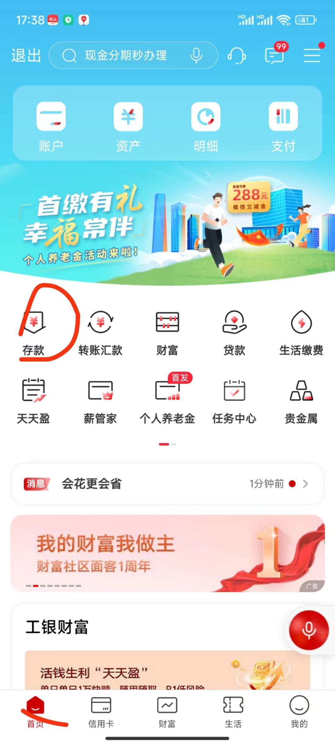 工商银行app存定期 在工商银行app上存定期,简单又方便,不用跑银行.