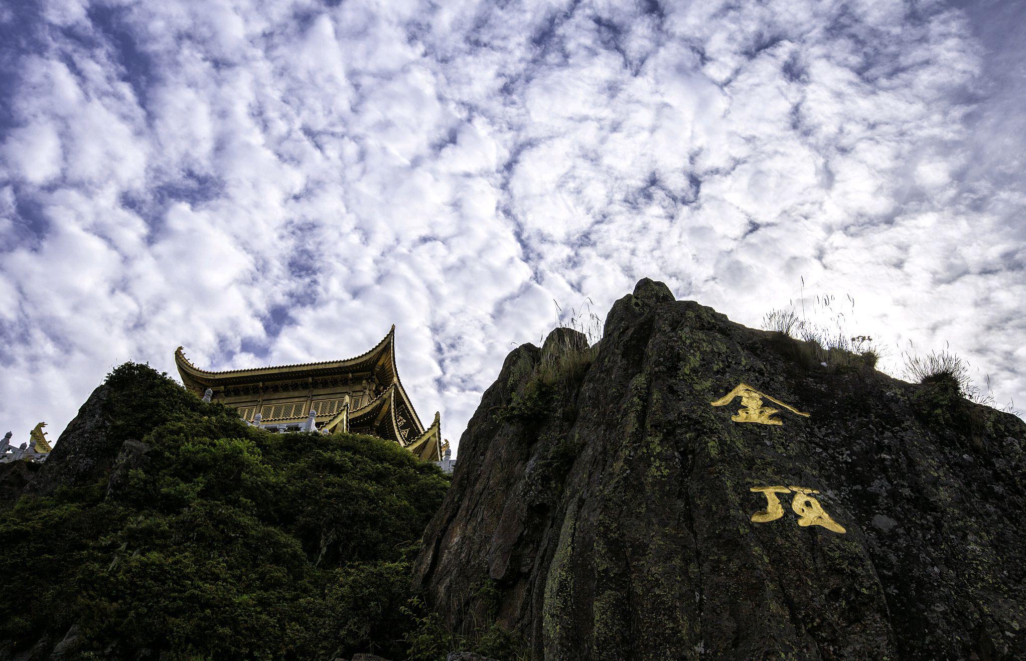 峨眉山金顶旅游攻略 峨眉山金顶位于四川省乐山市峨眉山市峨眉山景区