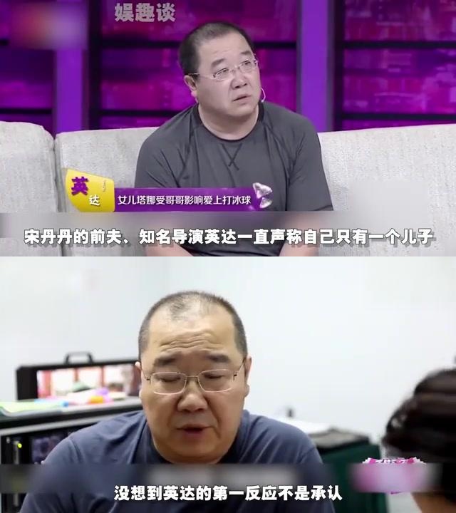 英达宋丹丹巴图图片