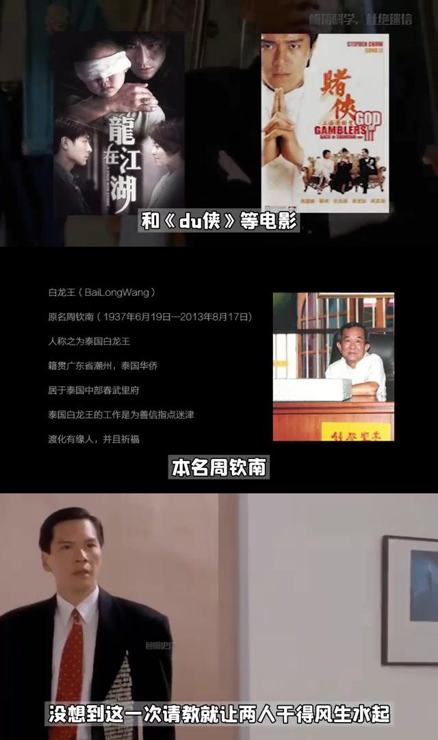 不仅如此,白龙王还有着神奇的能力,能够预测未来,指点迷津.