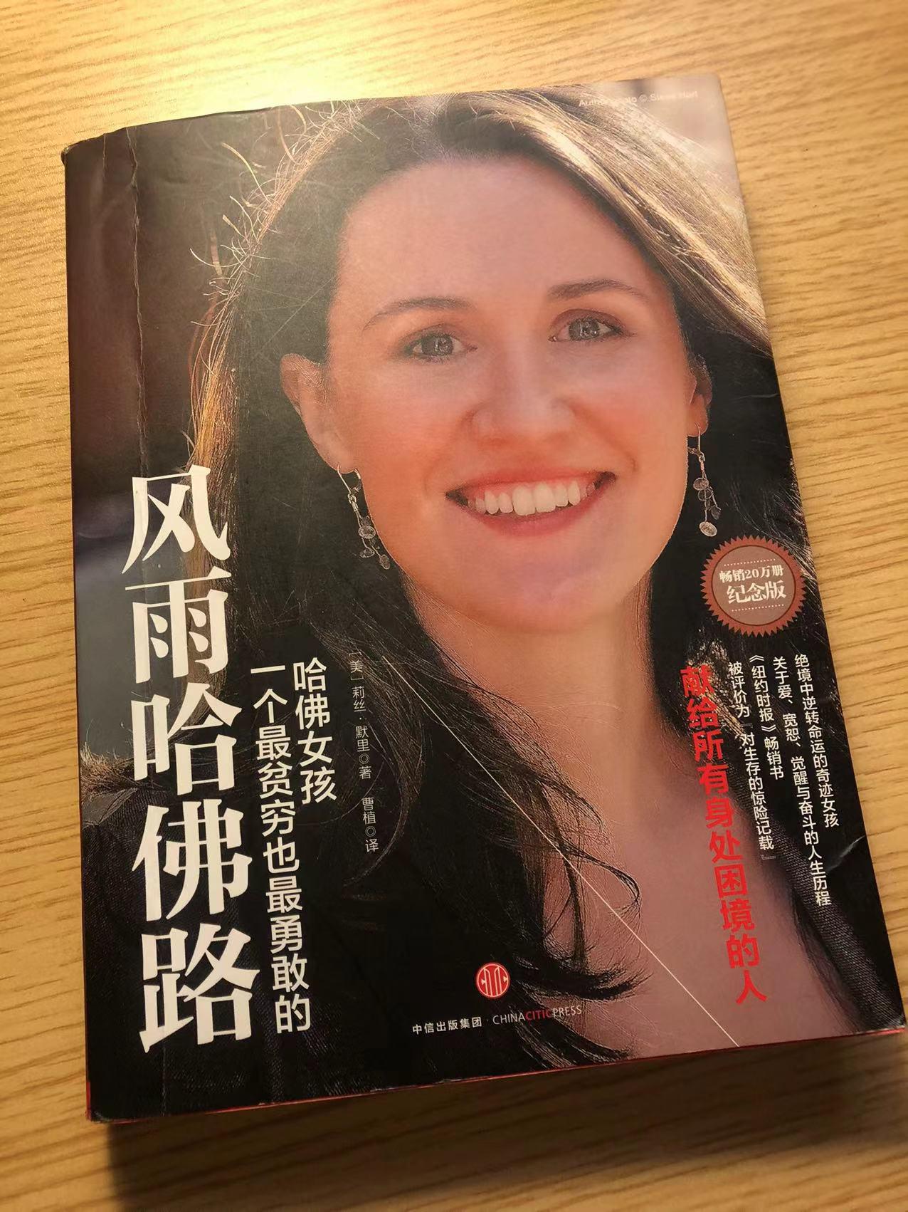 《风雨哈佛路》:坚持与勇气 《风雨哈佛路》是一部让人难以忘怀的影片